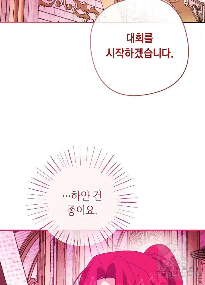 공작님을 길들여 버렸습니다 56화 47