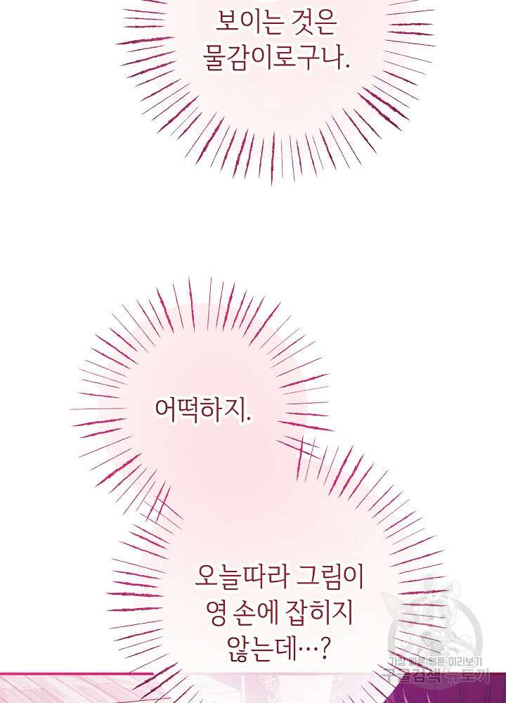 공작님을 길들여 버렸습니다 56화 49