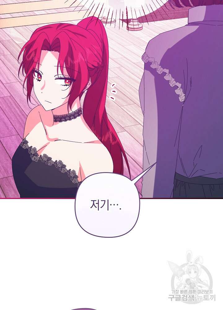 공작님을 길들여 버렸습니다 56화 50