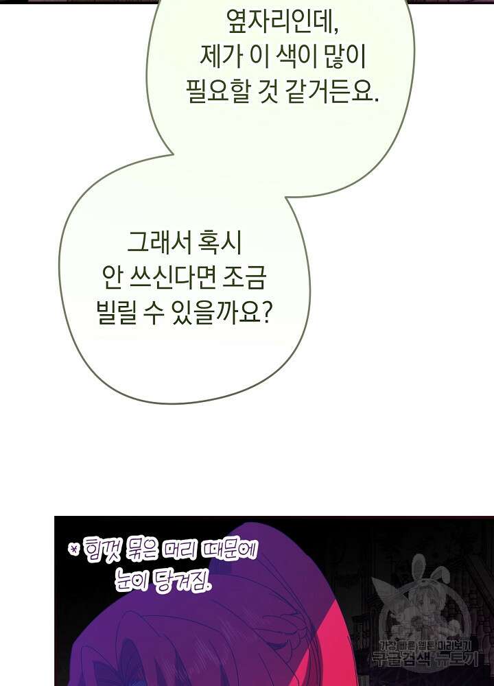 공작님을 길들여 버렸습니다 56화 52
