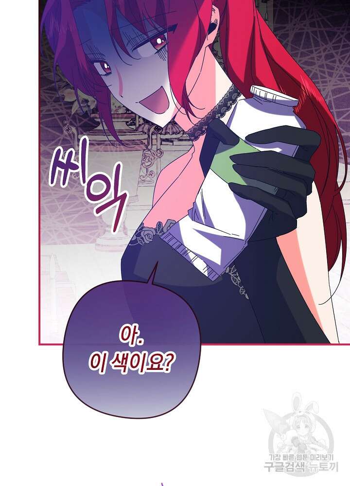 공작님을 길들여 버렸습니다 56화 53