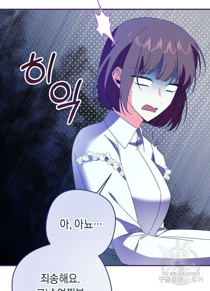 공작님을 길들여 버렸습니다 56화 54