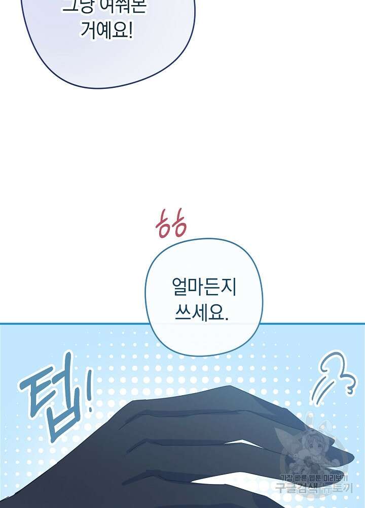공작님을 길들여 버렸습니다 56화 55