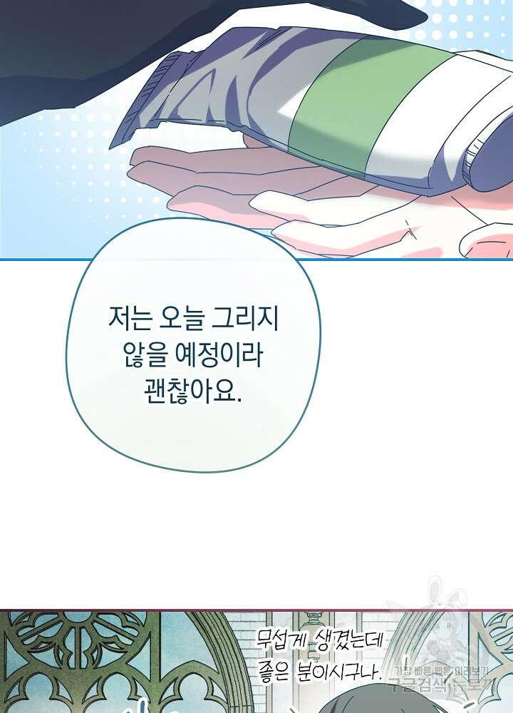 공작님을 길들여 버렸습니다 56화 56