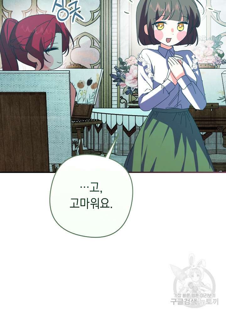 공작님을 길들여 버렸습니다 56화 57