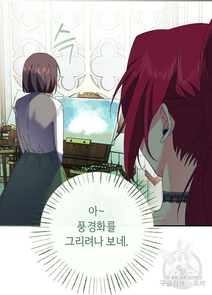 공작님을 길들여 버렸습니다 56화 58