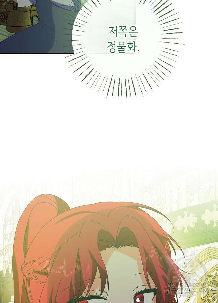 공작님을 길들여 버렸습니다 56화 60