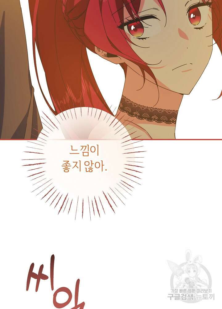공작님을 길들여 버렸습니다 56화 64