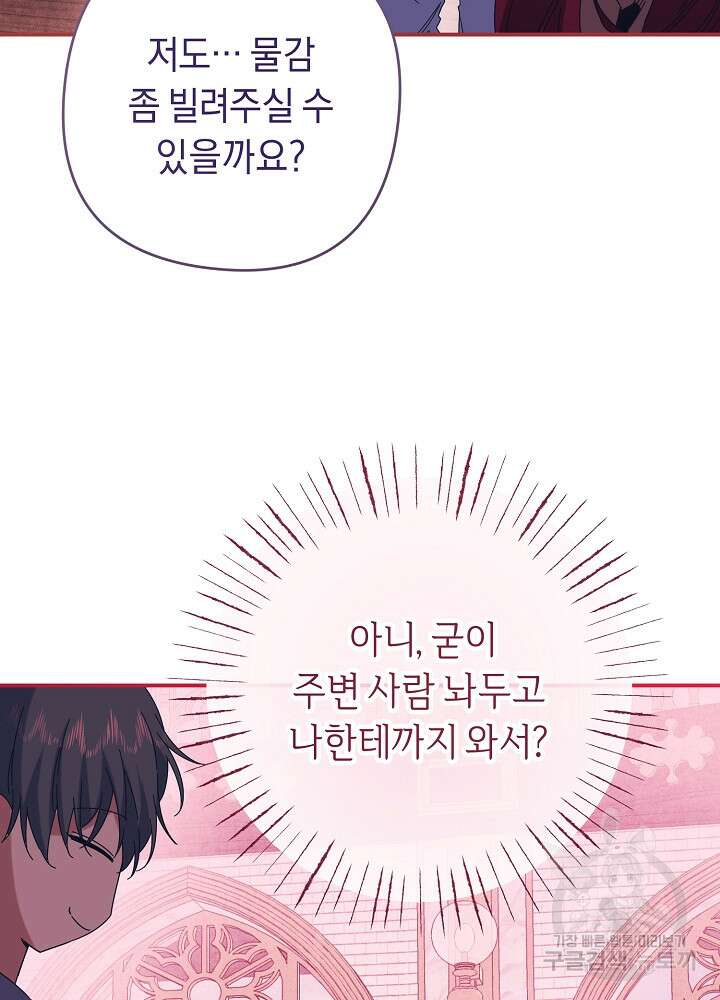 공작님을 길들여 버렸습니다 56화 67