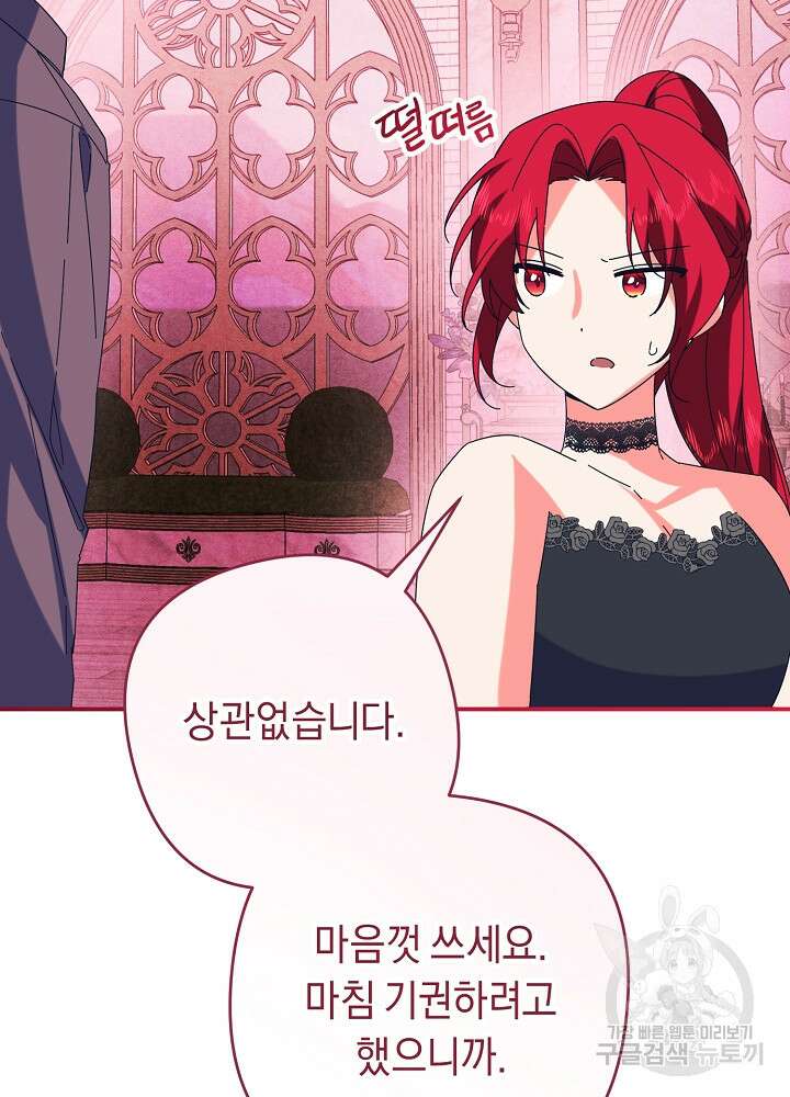공작님을 길들여 버렸습니다 56화 68