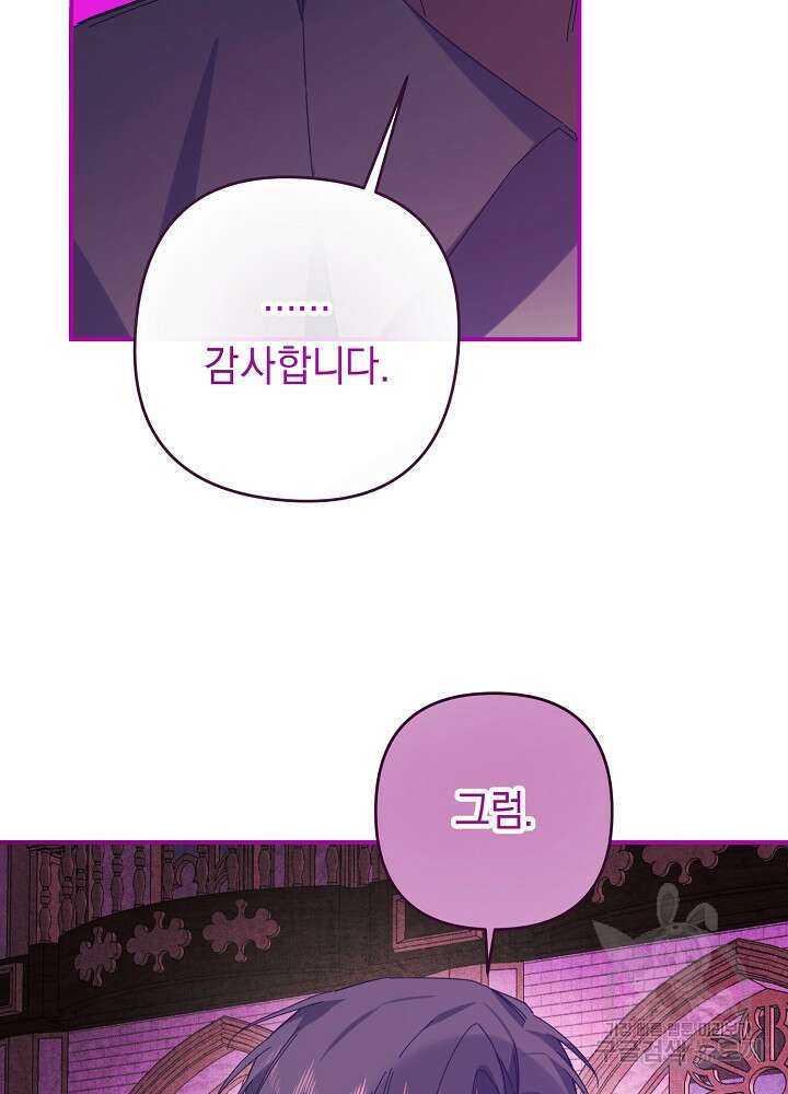공작님을 길들여 버렸습니다 56화 70