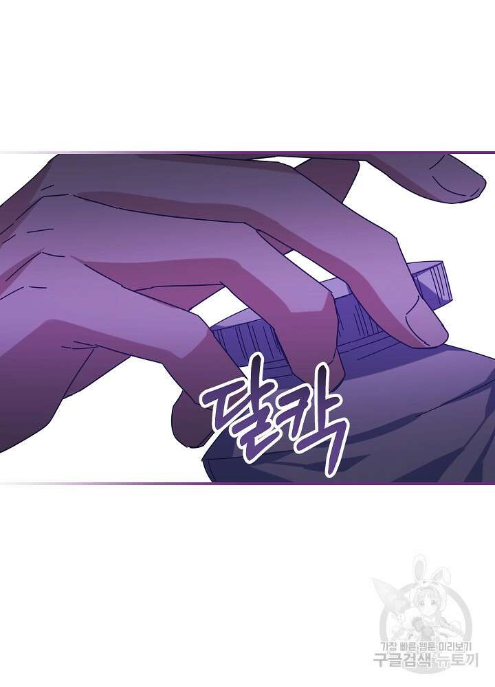 공작님을 길들여 버렸습니다 56화 72