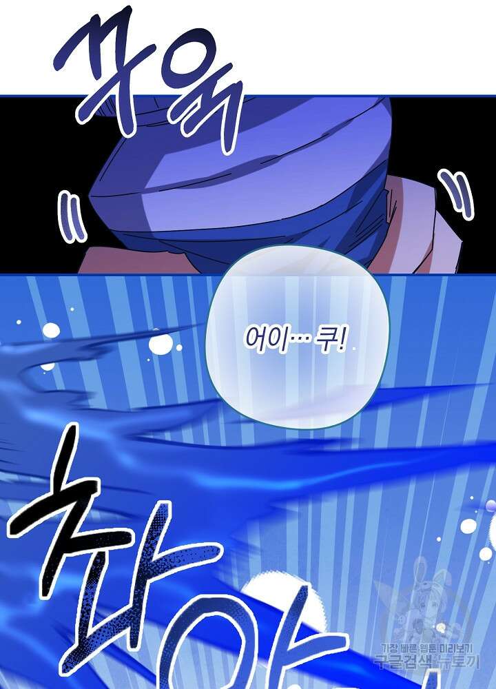 공작님을 길들여 버렸습니다 56화 73
