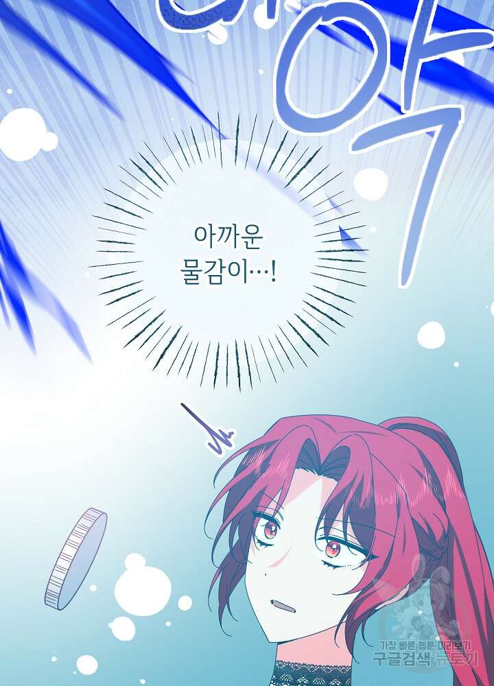 공작님을 길들여 버렸습니다 56화 74