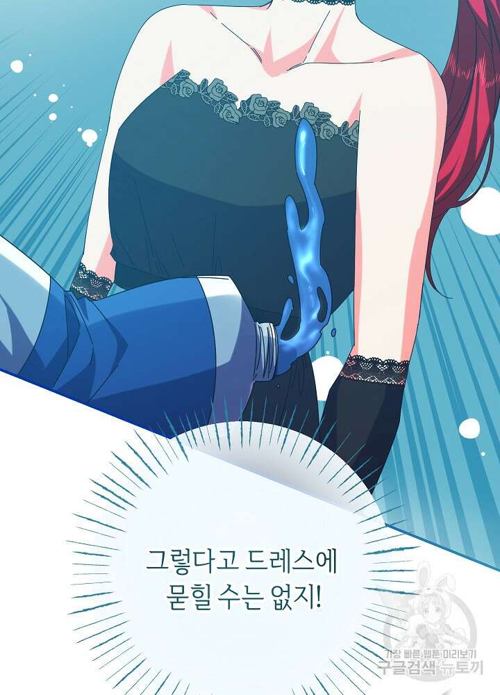 공작님을 길들여 버렸습니다 56화 75