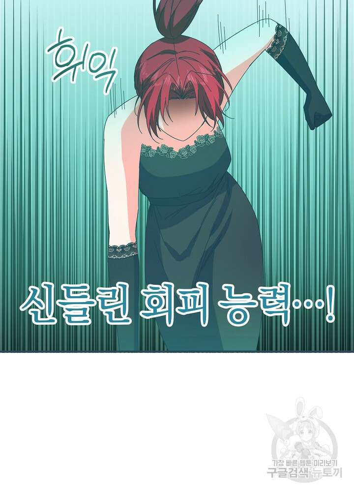 공작님을 길들여 버렸습니다 56화 77