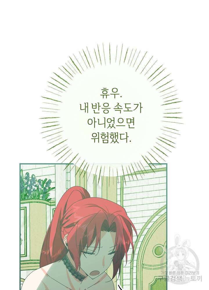 공작님을 길들여 버렸습니다 56화 78