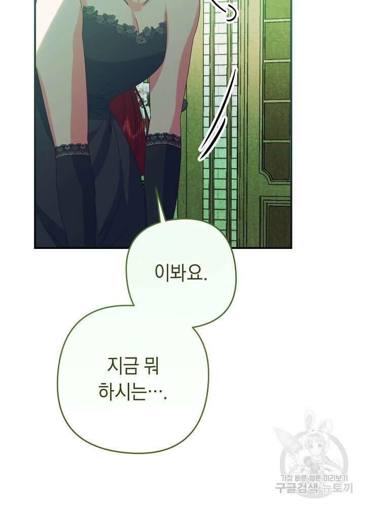 공작님을 길들여 버렸습니다 56화 79