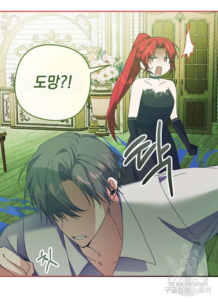 공작님을 길들여 버렸습니다 56화 80
