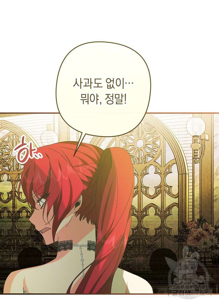 공작님을 길들여 버렸습니다 56화 81