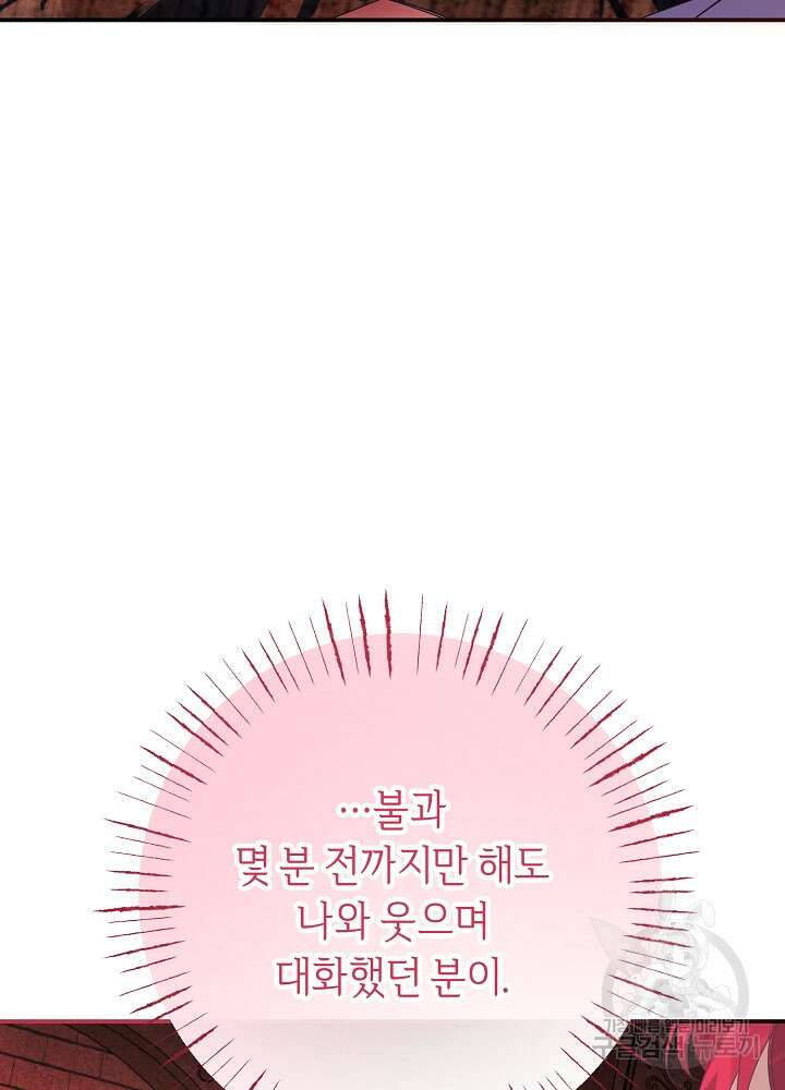 공작님을 길들여 버렸습니다 56화 85