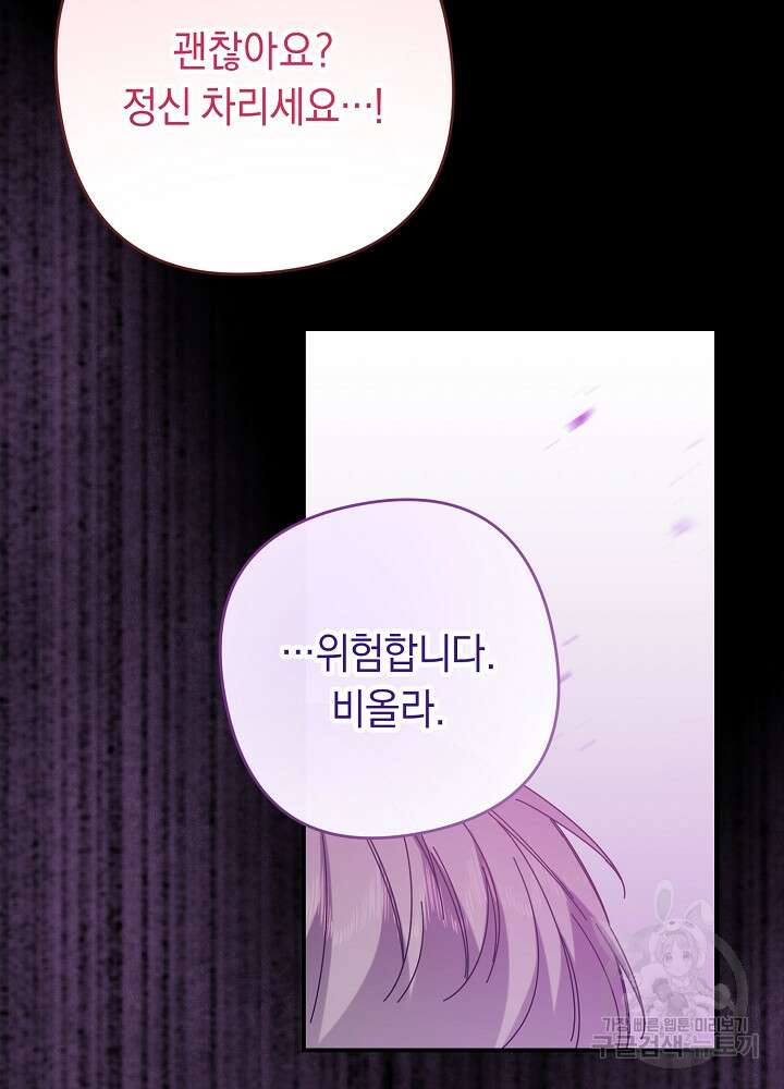공작님을 길들여 버렸습니다 56화 89