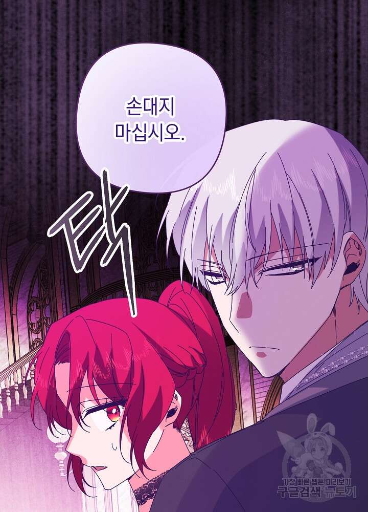 공작님을 길들여 버렸습니다 56화 90