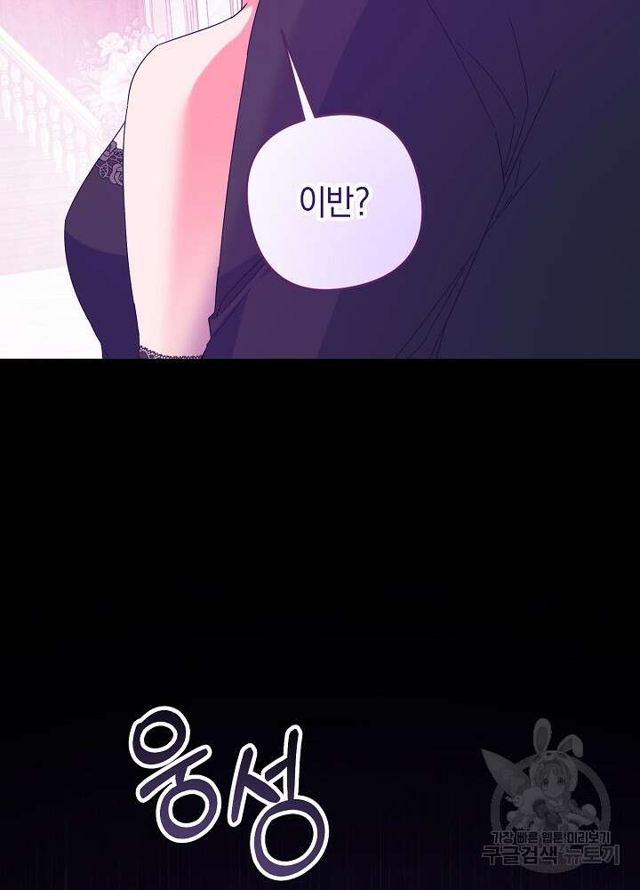 공작님을 길들여 버렸습니다 56화 91