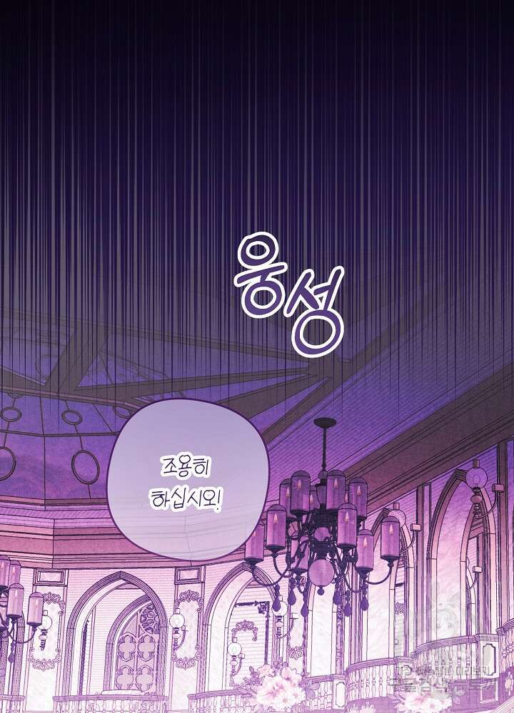 공작님을 길들여 버렸습니다 56화 92