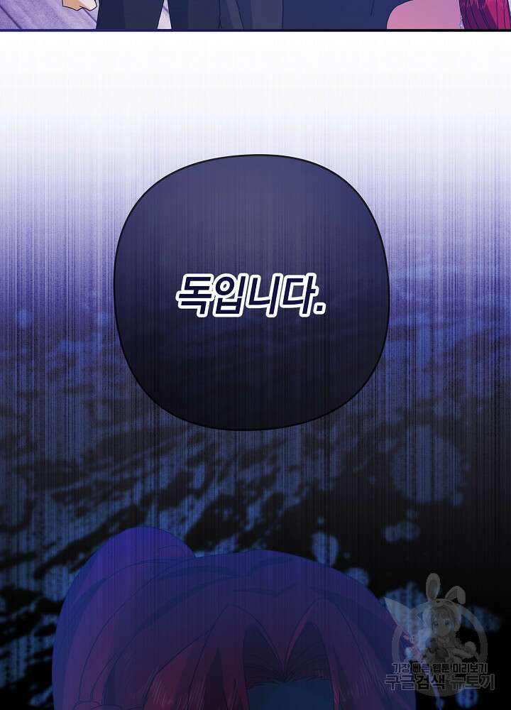 공작님을 길들여 버렸습니다 56화 95