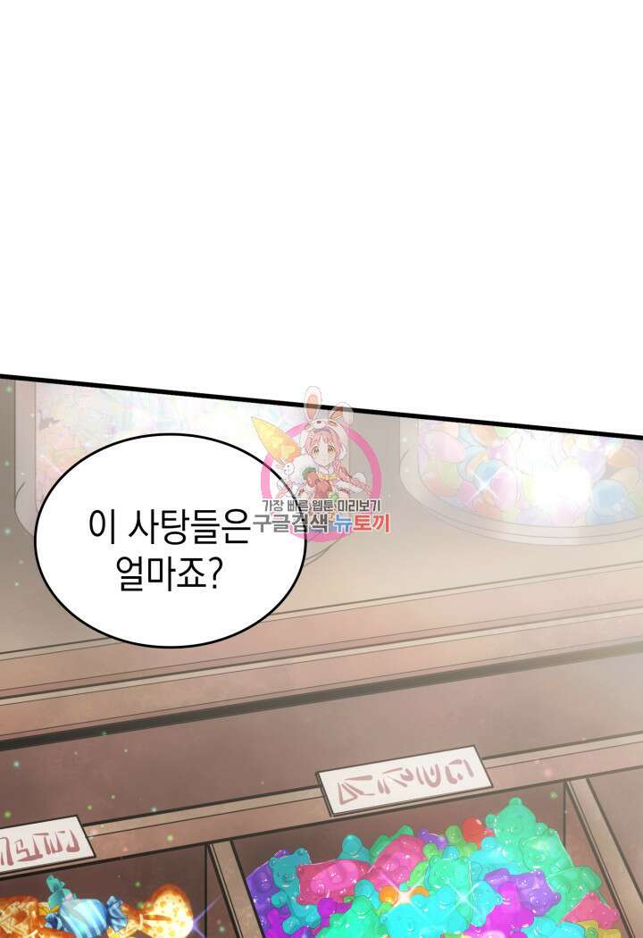전투종족으로 환생한 나의 공무원 생활기 83화 1