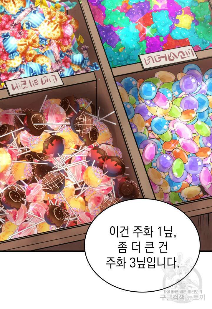 전투종족으로 환생한 나의 공무원 생활기 83화 2
