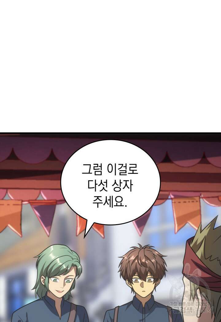 전투종족으로 환생한 나의 공무원 생활기 83화 3