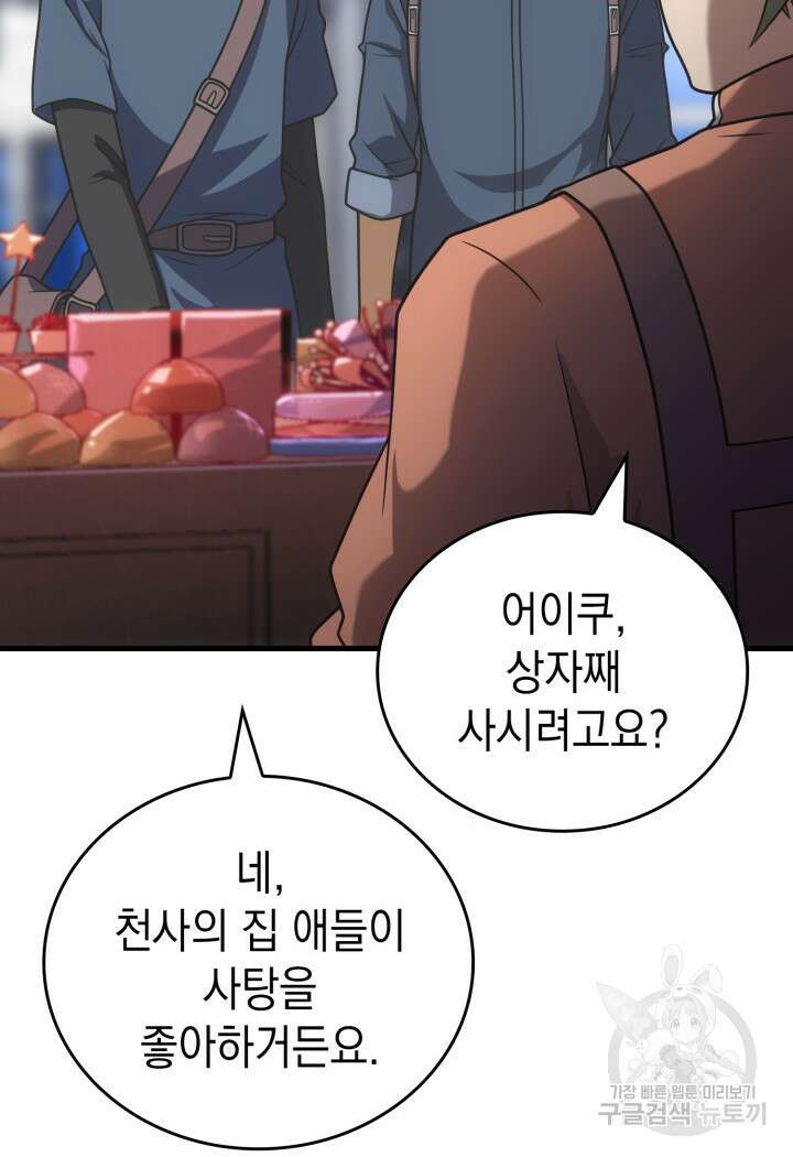 전투종족으로 환생한 나의 공무원 생활기 83화 4