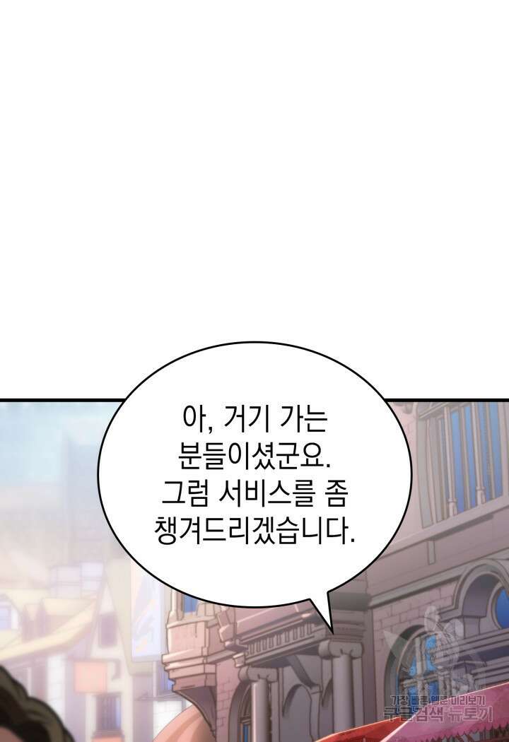 전투종족으로 환생한 나의 공무원 생활기 83화 5