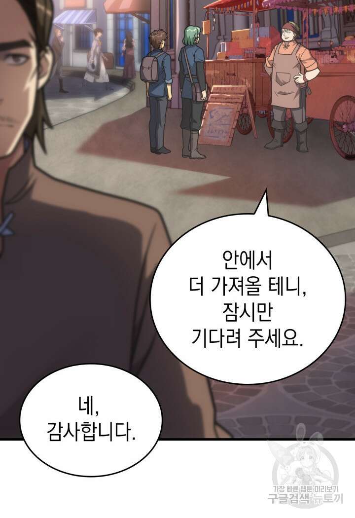 전투종족으로 환생한 나의 공무원 생활기 83화 6