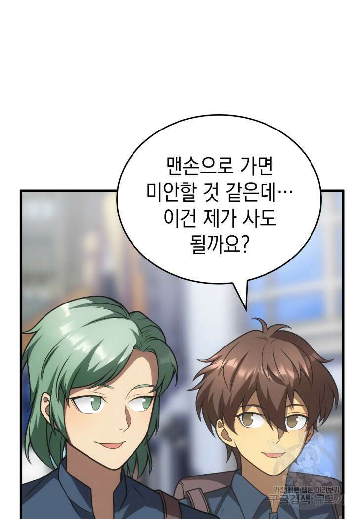 전투종족으로 환생한 나의 공무원 생활기 83화 7