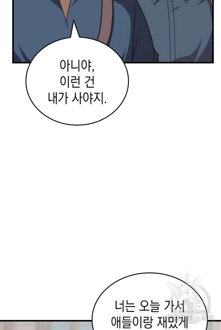 전투종족으로 환생한 나의 공무원 생활기 83화 8