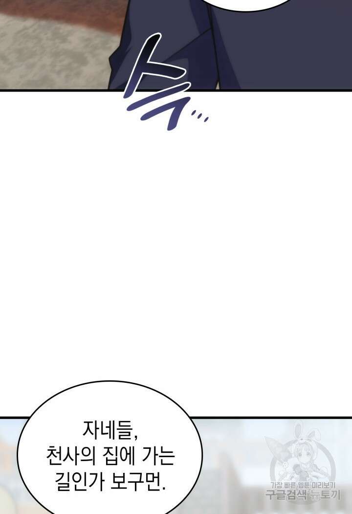 전투종족으로 환생한 나의 공무원 생활기 83화 10