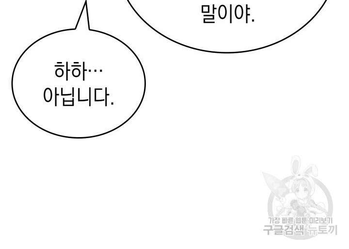 전투종족으로 환생한 나의 공무원 생활기 83화 14