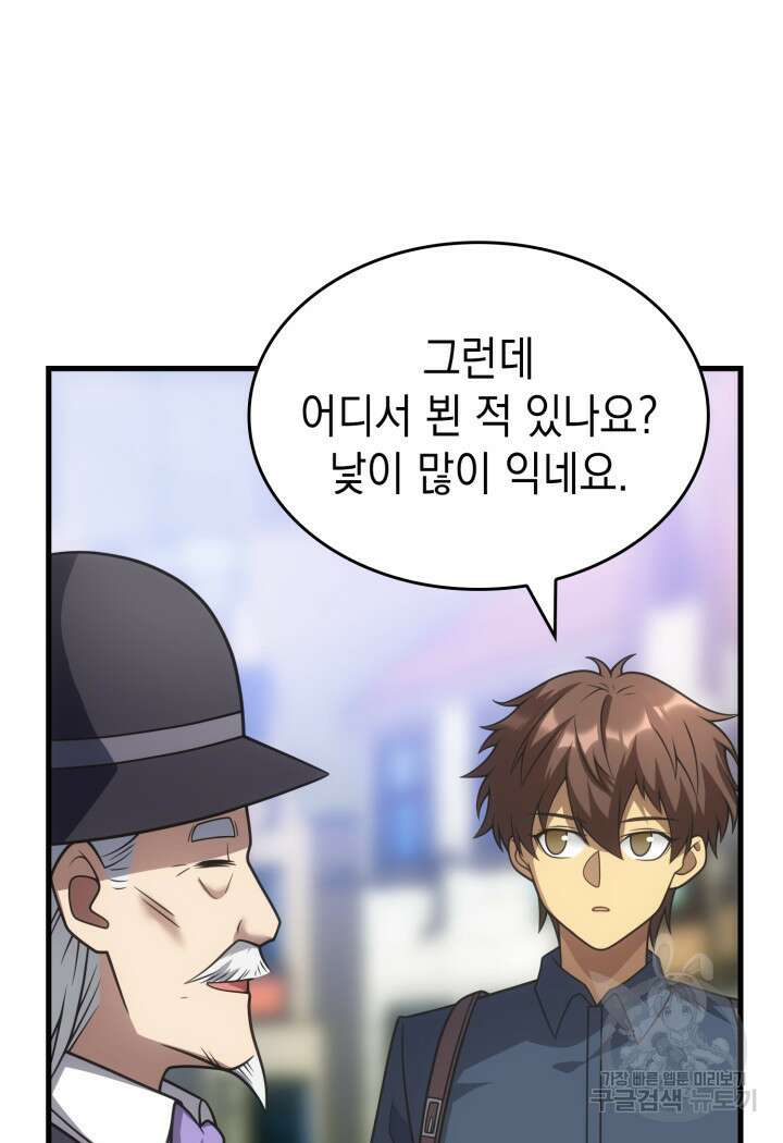 전투종족으로 환생한 나의 공무원 생활기 83화 15