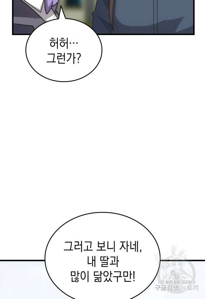 전투종족으로 환생한 나의 공무원 생활기 83화 16