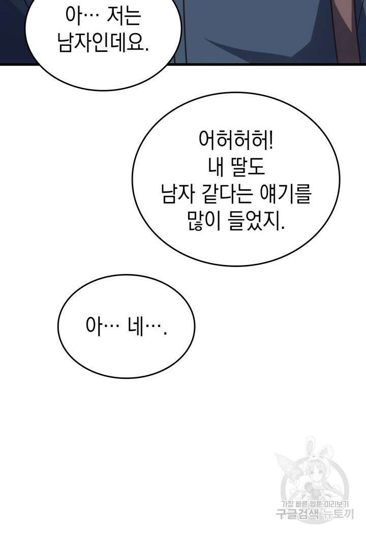 전투종족으로 환생한 나의 공무원 생활기 83화 18