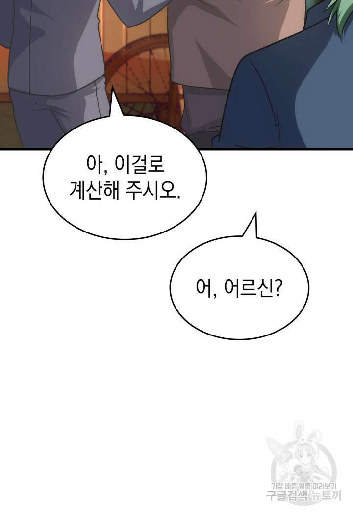 전투종족으로 환생한 나의 공무원 생활기 83화 20