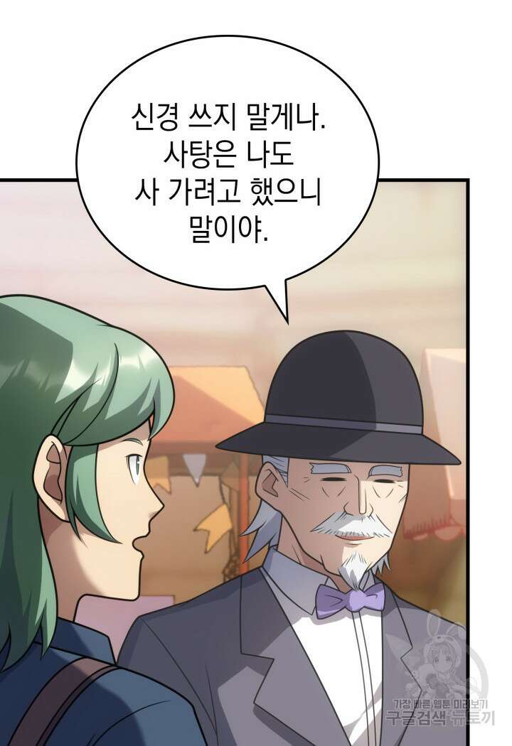 전투종족으로 환생한 나의 공무원 생활기 83화 21