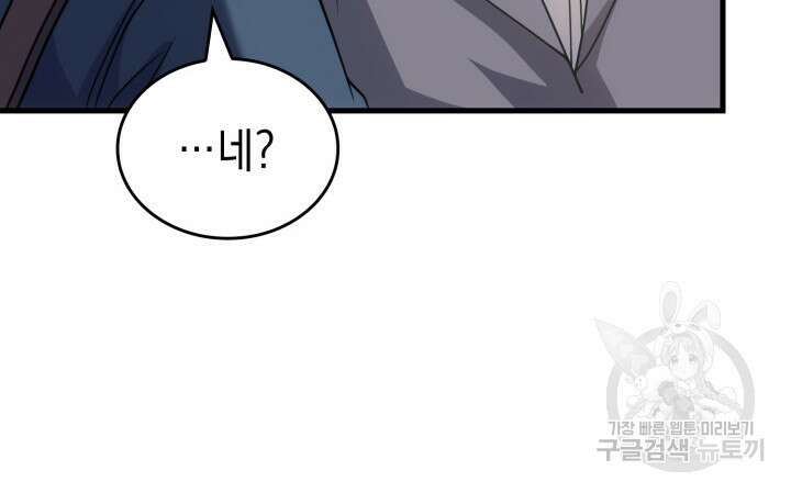 전투종족으로 환생한 나의 공무원 생활기 83화 22