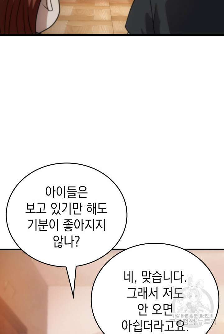 전투종족으로 환생한 나의 공무원 생활기 83화 33
