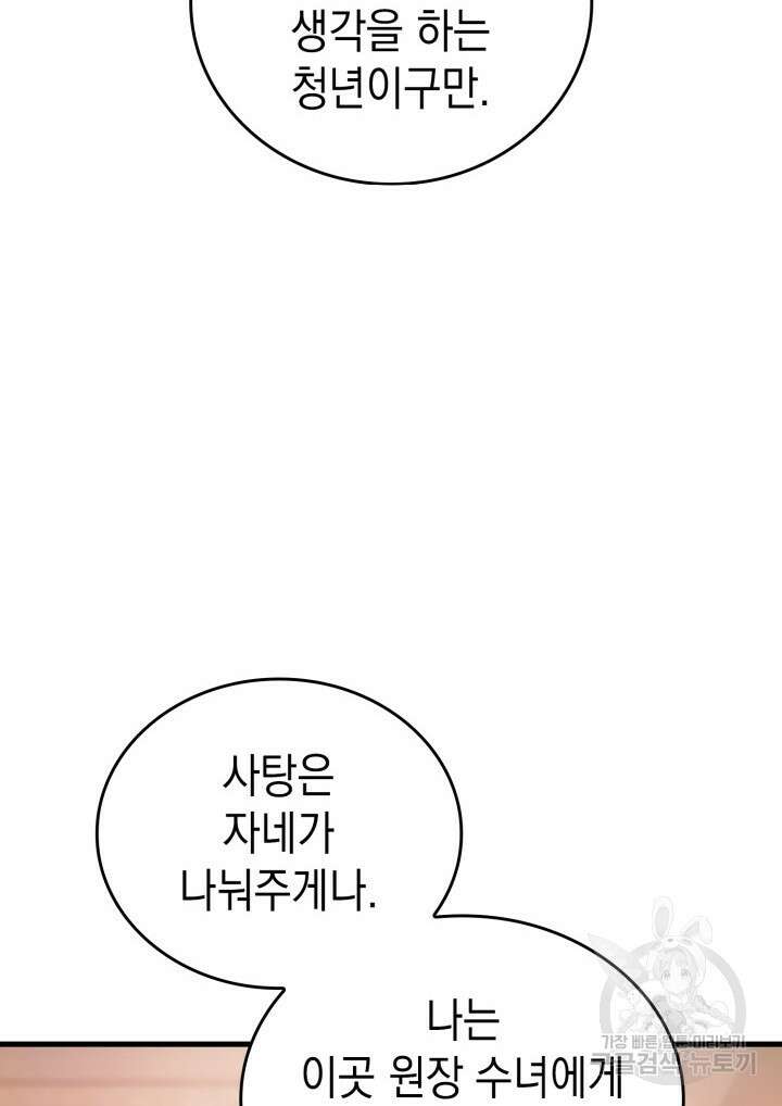 전투종족으로 환생한 나의 공무원 생활기 83화 35