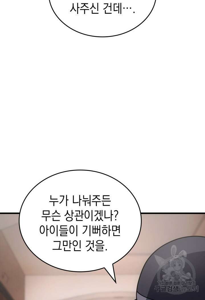 전투종족으로 환생한 나의 공무원 생활기 83화 37