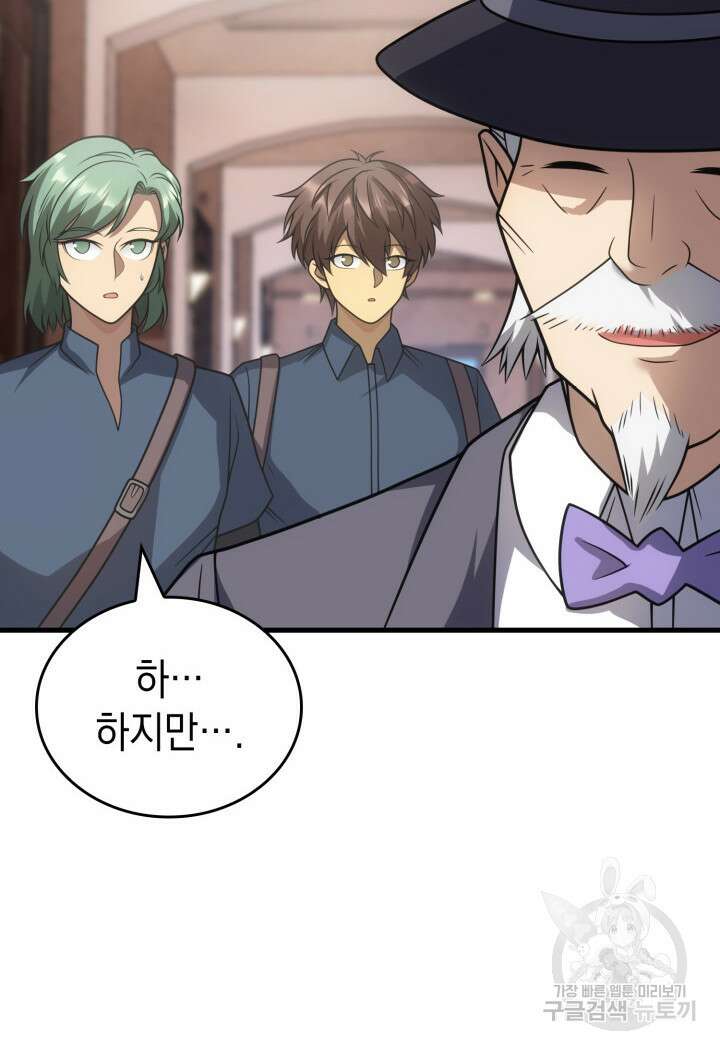 전투종족으로 환생한 나의 공무원 생활기 83화 38